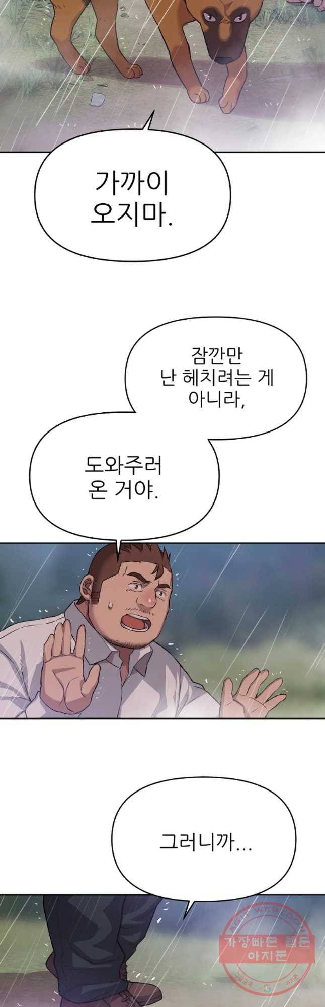 무지개다리 파수꾼 37화 25