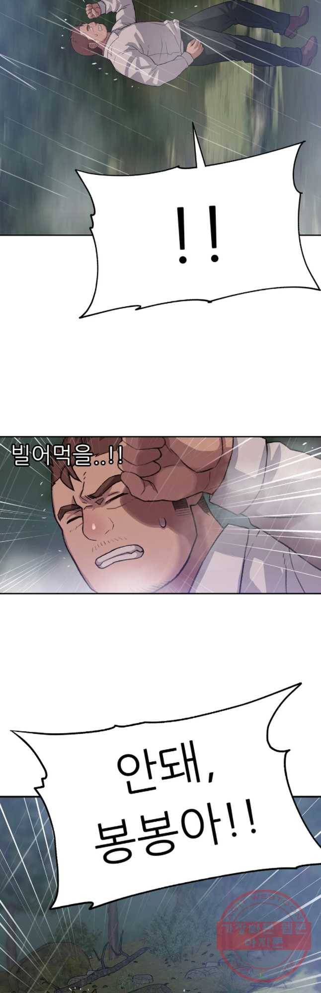 무지개다리 파수꾼 37화 27