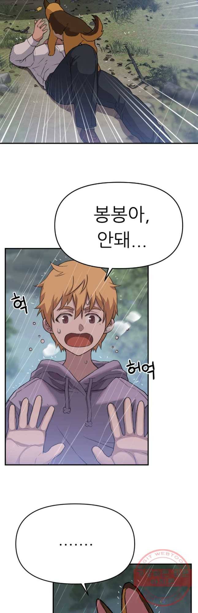 무지개다리 파수꾼 37화 28
