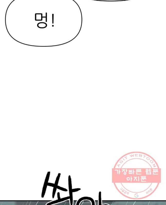 무지개다리 파수꾼 37화 30