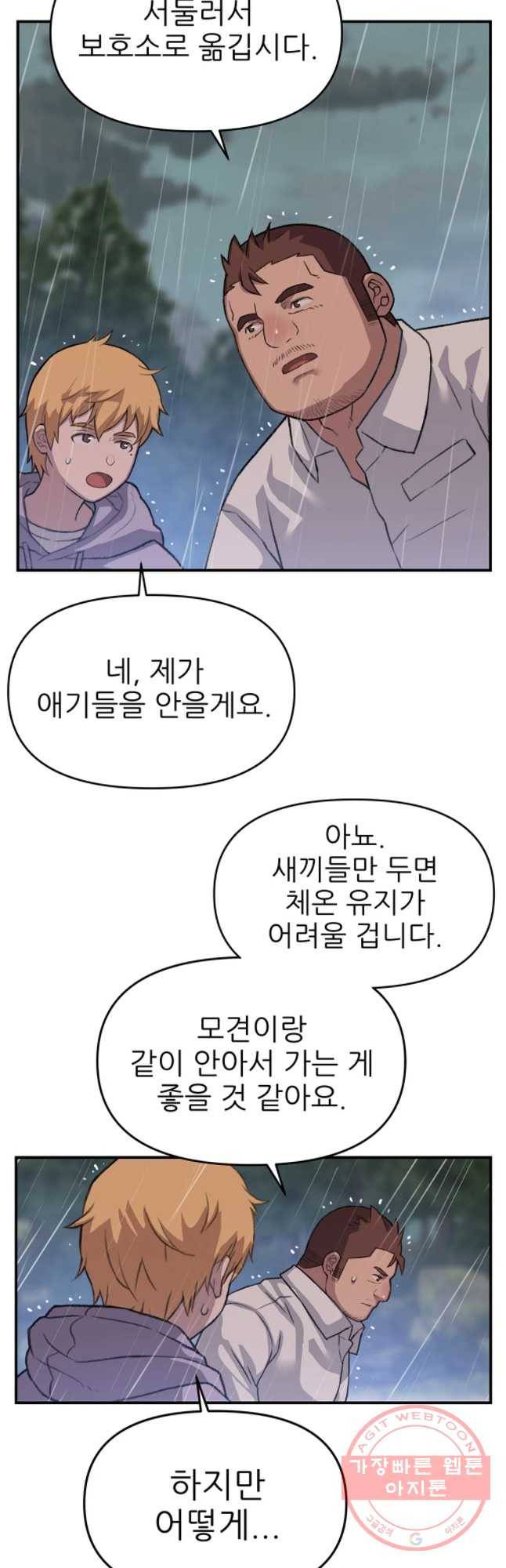 무지개다리 파수꾼 37화 32