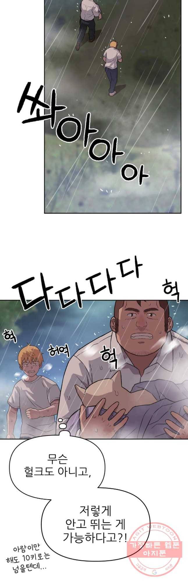 무지개다리 파수꾼 37화 34