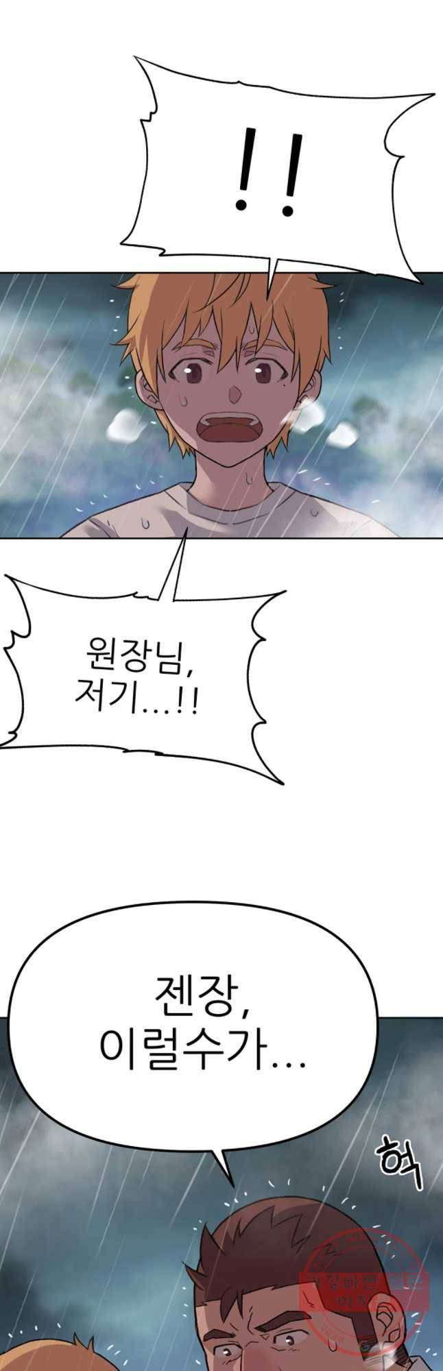 무지개다리 파수꾼 37화 35