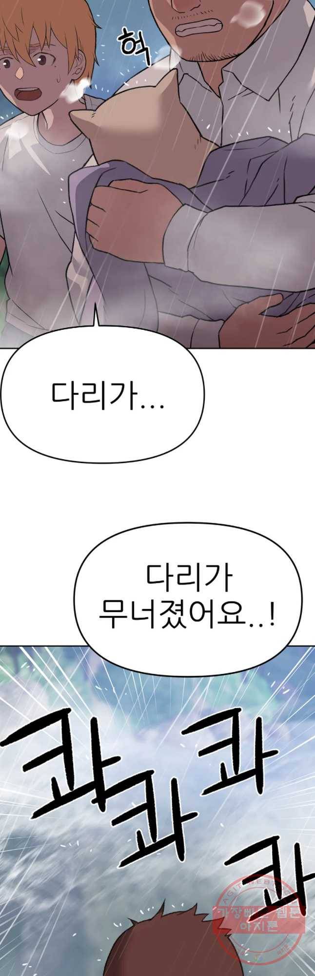 무지개다리 파수꾼 37화 36