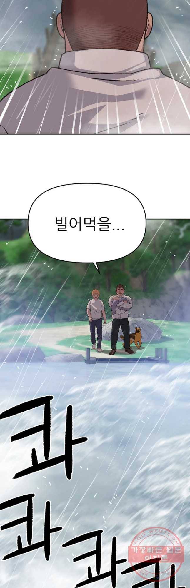 무지개다리 파수꾼 37화 37
