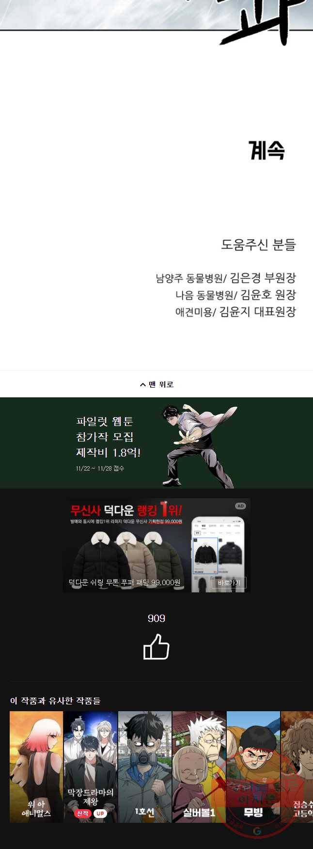 무지개다리 파수꾼 37화 38