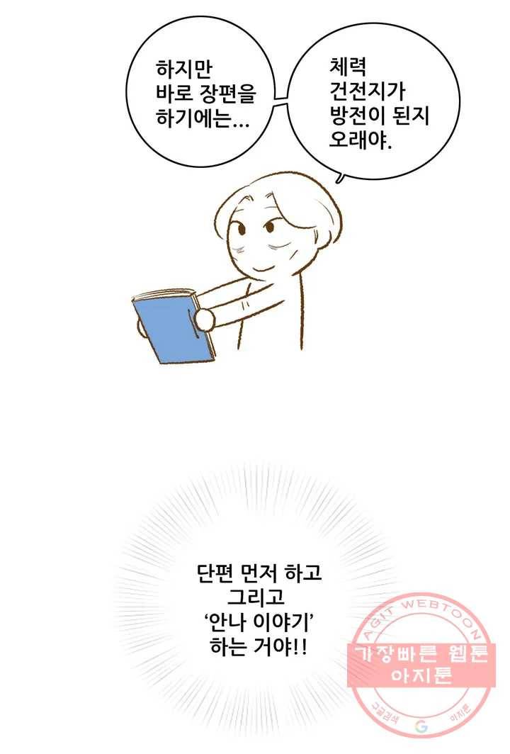 안나 이야기 2부 후기 4