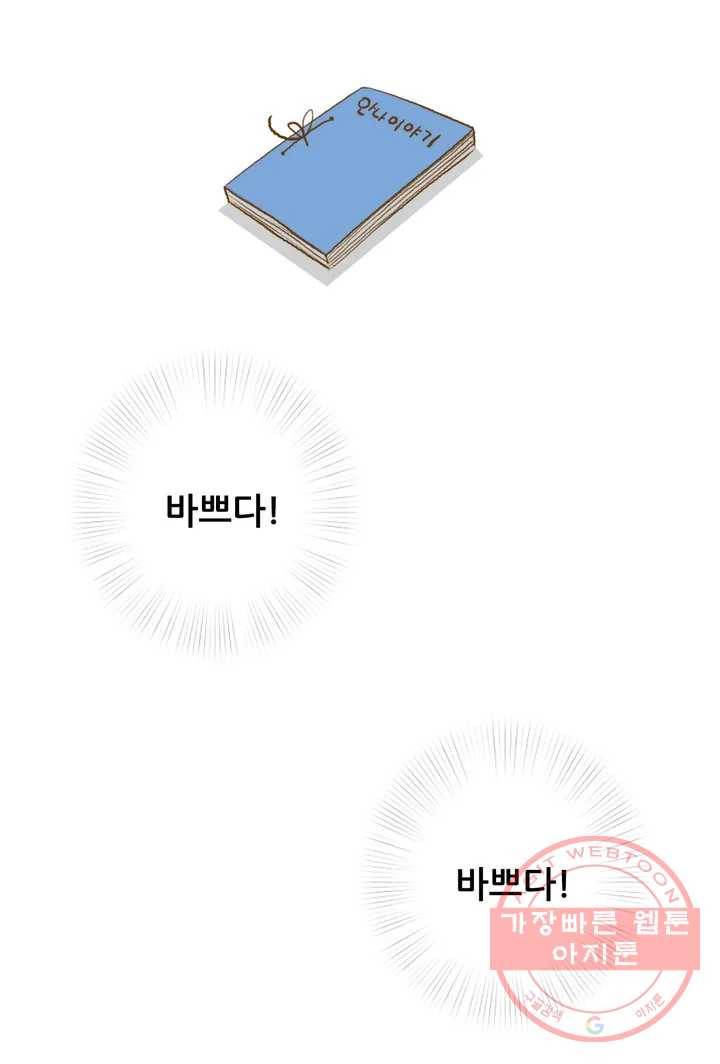 안나 이야기 2부 후기 5