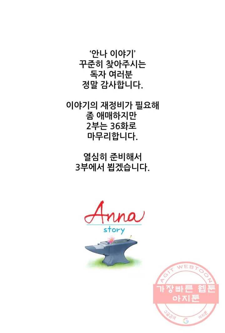 안나 이야기 2부 후기 12