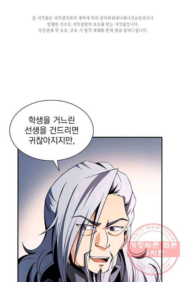 천도 도서관 50화 2