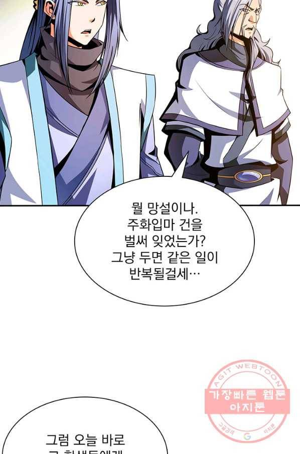 천도 도서관 50화 4
