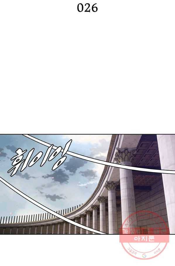 왕위 계승자 때려치겠습니다 26화 2