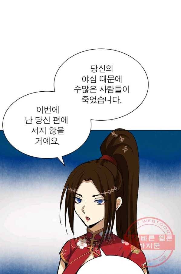 왕위 계승자 때려치겠습니다 26화 33