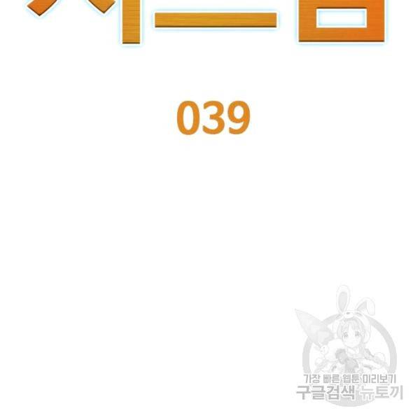 리부트 시스템 39화 2