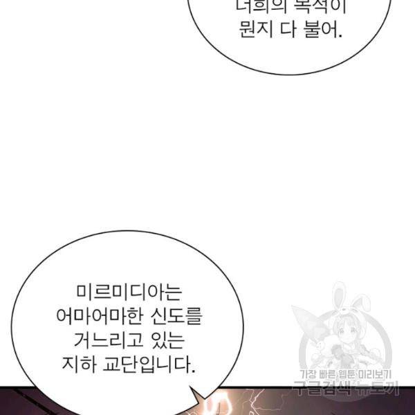 리부트 시스템 39화 20
