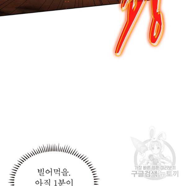 리부트 시스템 39화 50