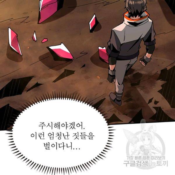 리부트 시스템 39화 58
