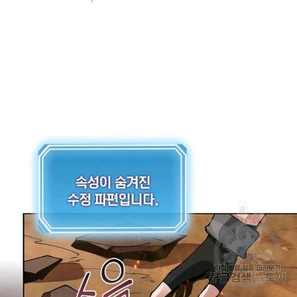 리부트 시스템 39화 59