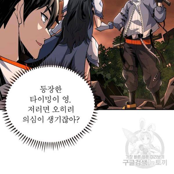 리부트 시스템 39화 89