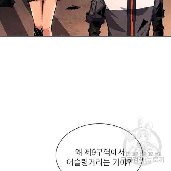 리부트 시스템 39화 91