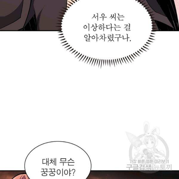 리부트 시스템 39화 93