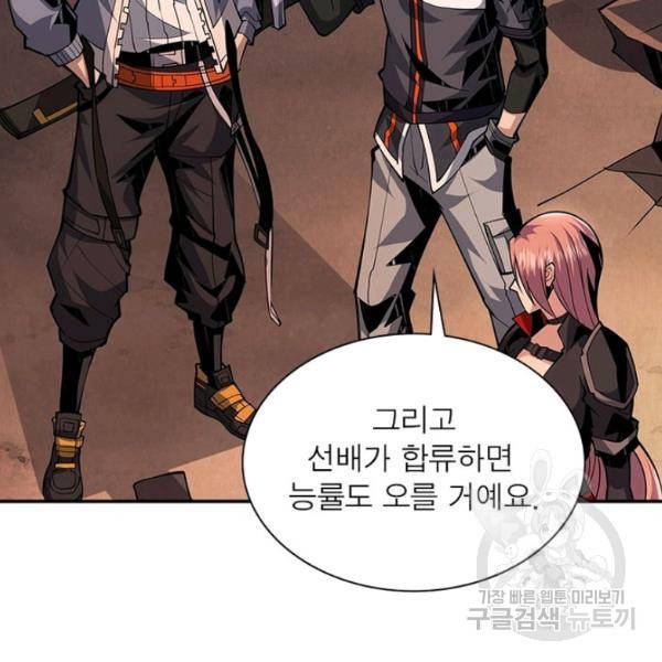 리부트 시스템 39화 98