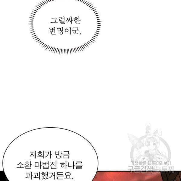 리부트 시스템 39화 105