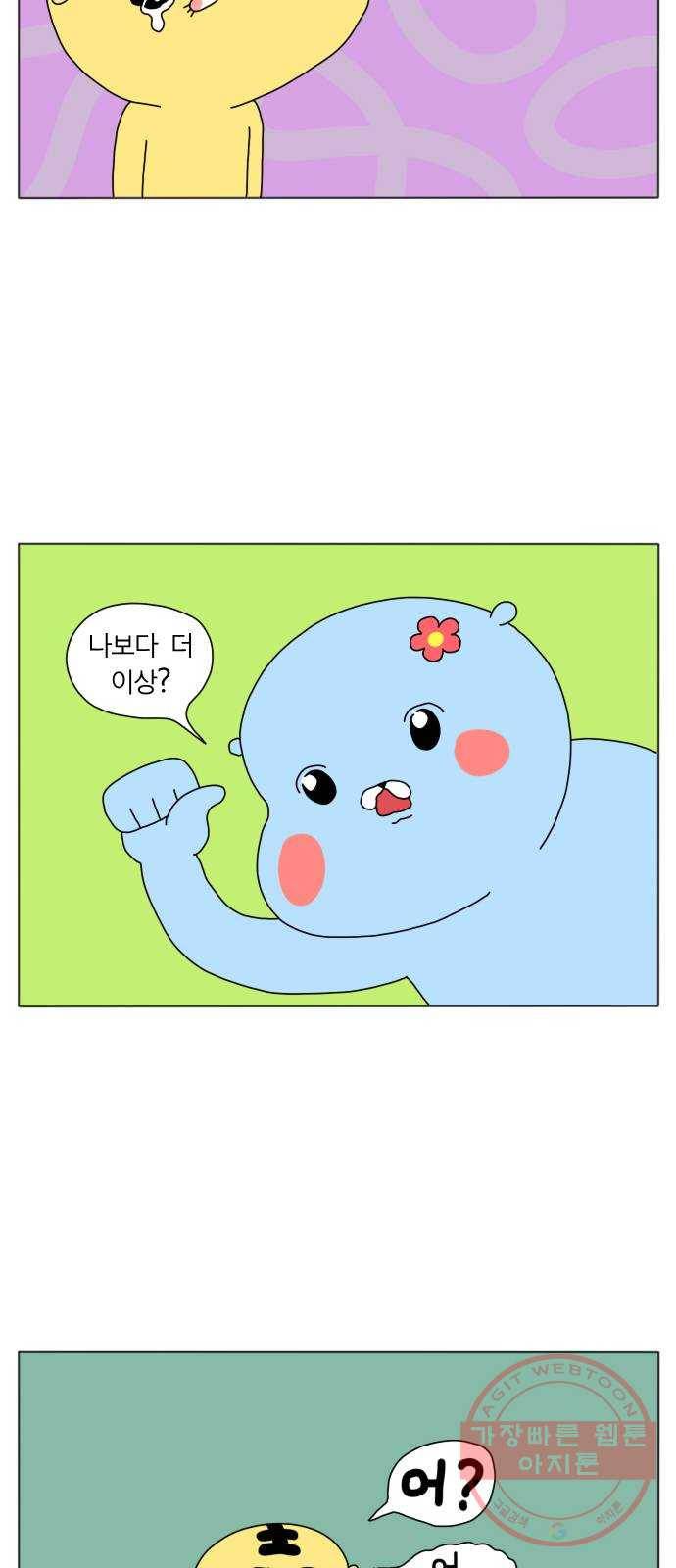 결혼생활 그림일기 89화 어서오세요 1 3