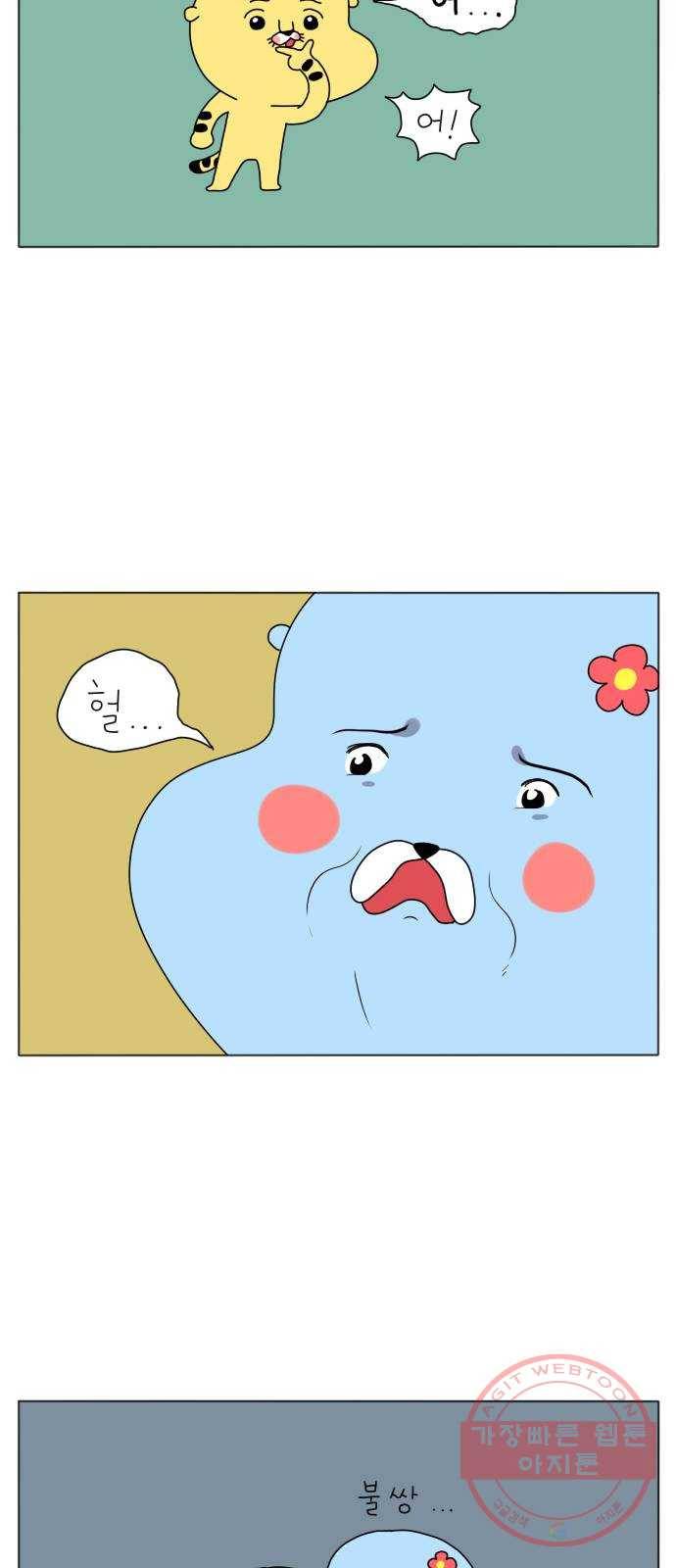 결혼생활 그림일기 89화 어서오세요 1 4