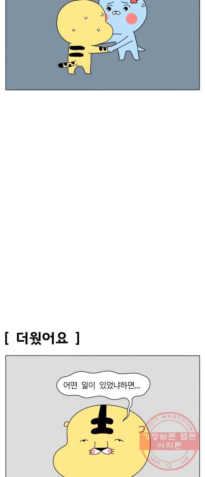 결혼생활 그림일기 89화 어서오세요 1 5