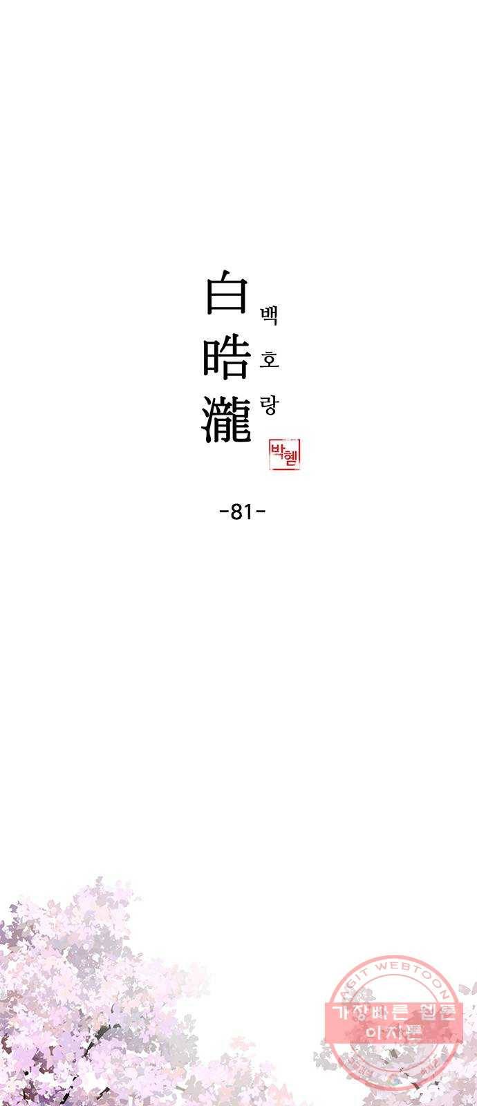 백호랑 81 영춘남굴 6 1