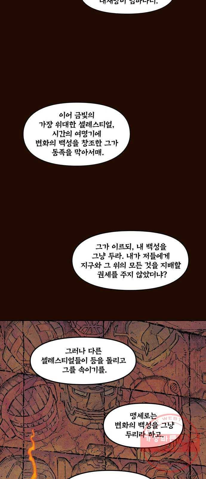 이터널스 5화: 인질극 상황 6