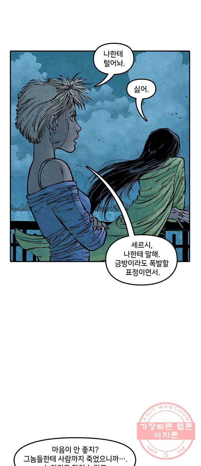 이터널스 5화: 인질극 상황 12