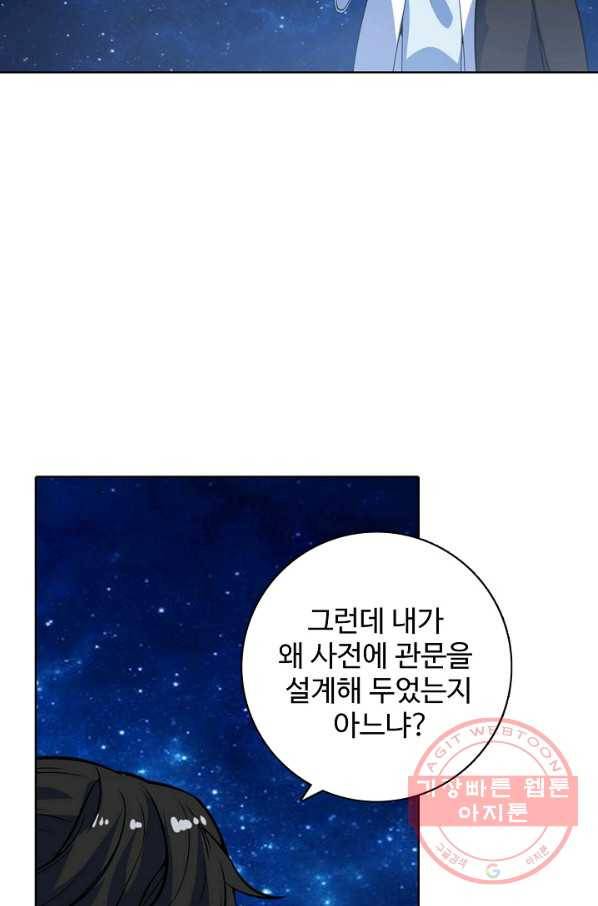 백련성신 524화 2