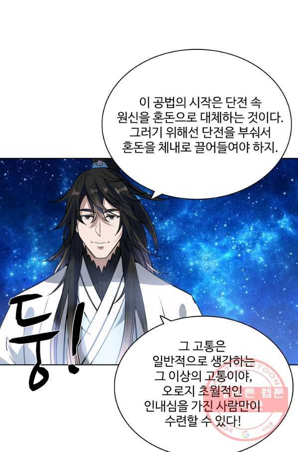 백련성신 524화 6