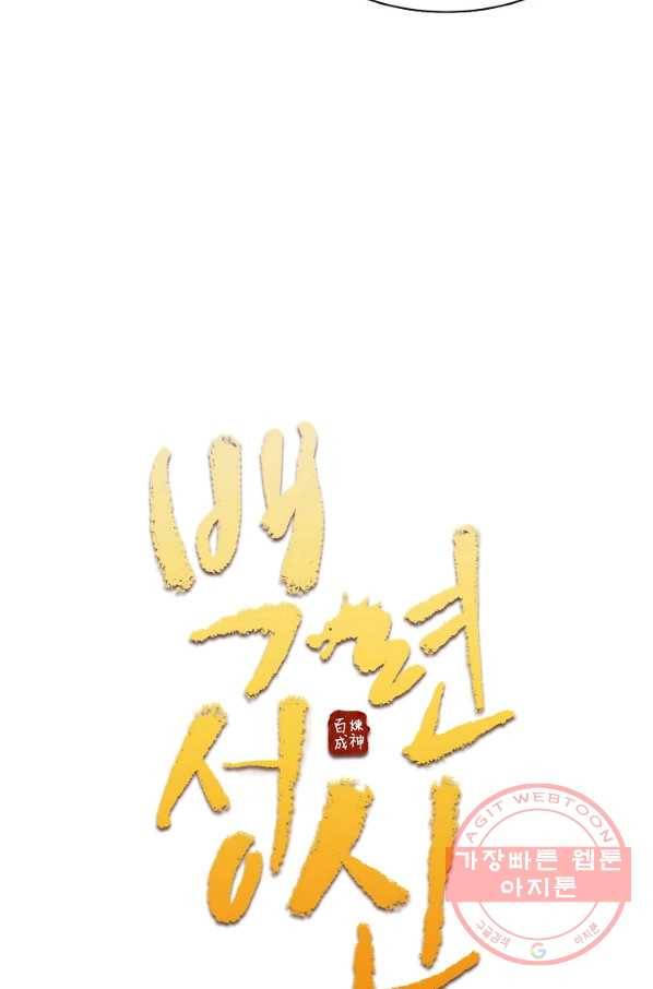 백련성신 524화 7