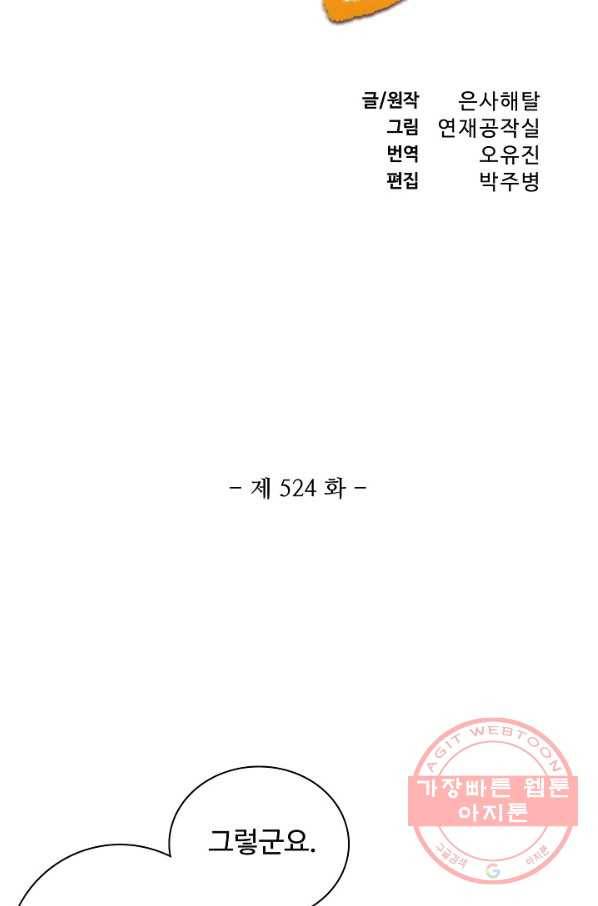 백련성신 524화 8
