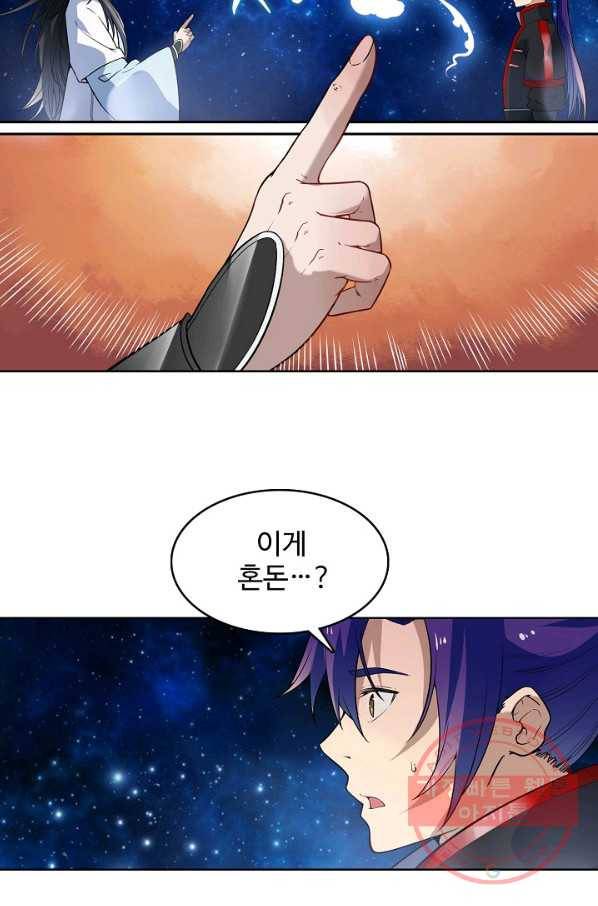 백련성신 524화 11