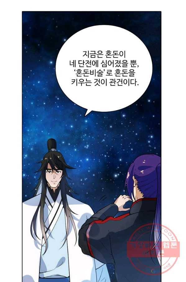 백련성신 524화 16