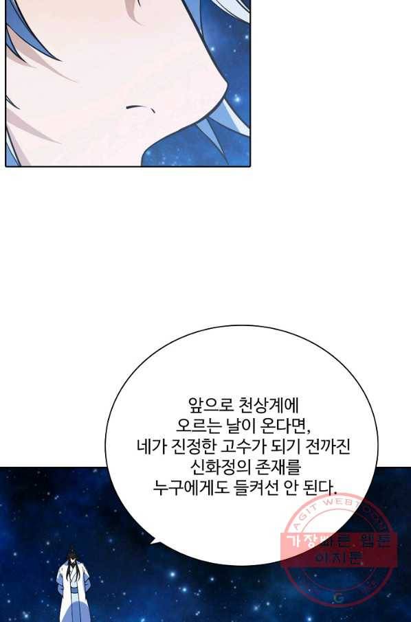 백련성신 524화 21