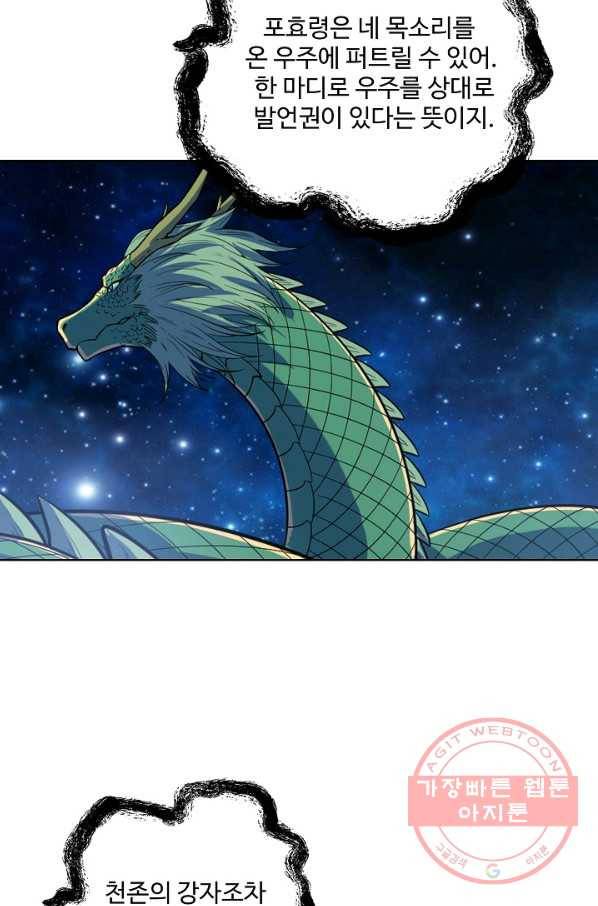 백련성신 524화 46