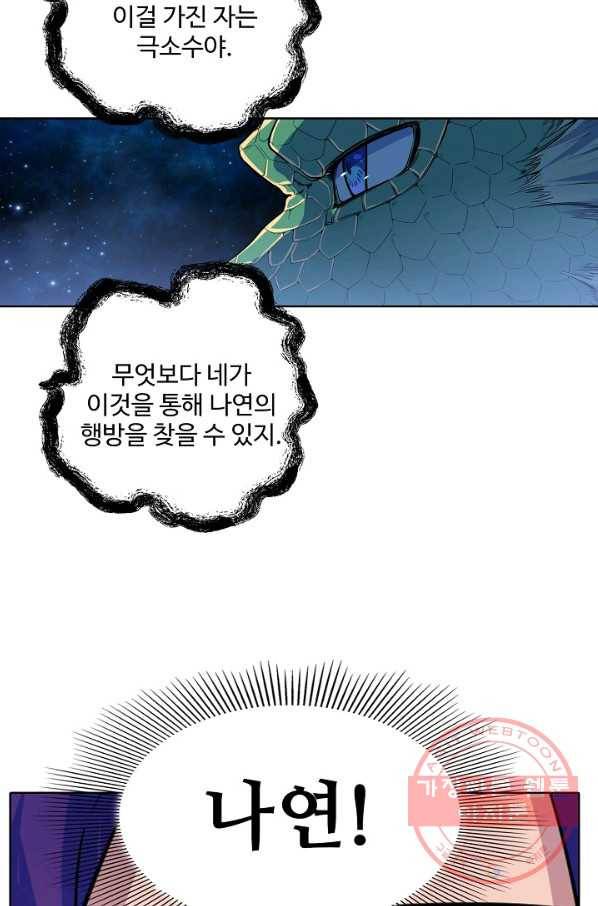 백련성신 524화 47