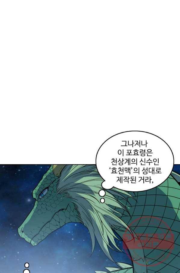 백련성신 524화 50