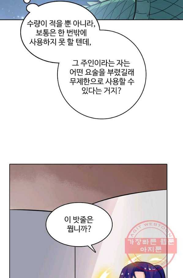 백련성신 524화 51
