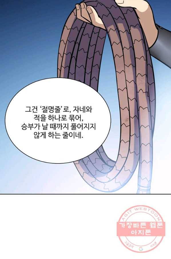 백련성신 524화 53