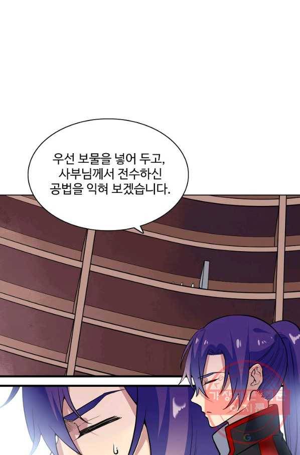 백련성신 524화 55
