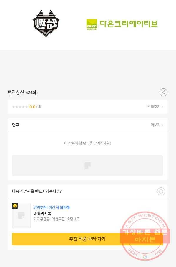 백련성신 524화 101