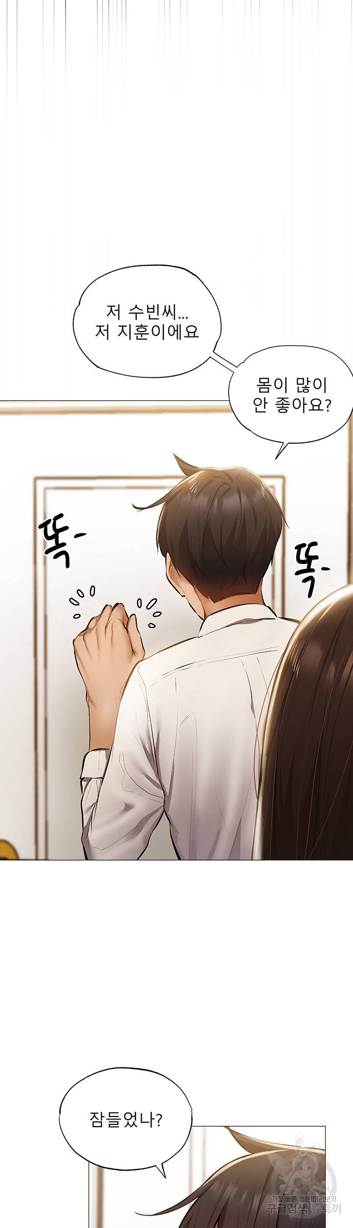 빈방 있어요? 42화 2