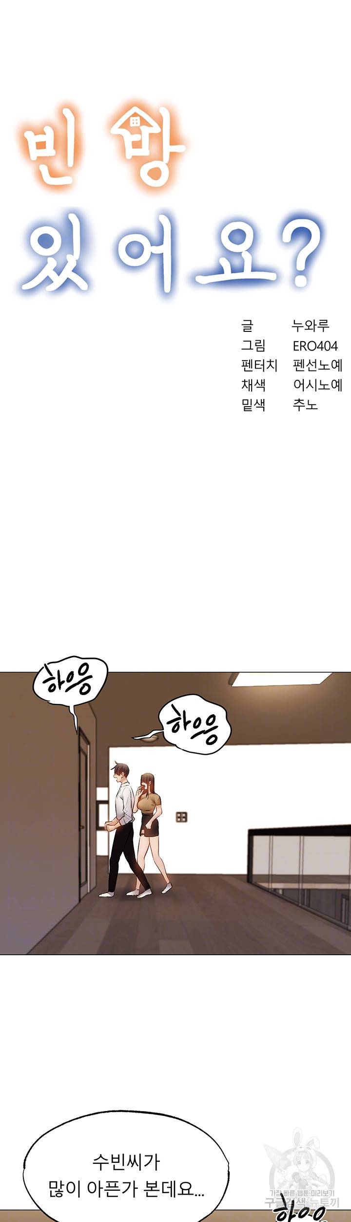 빈방 있어요? 42화 4