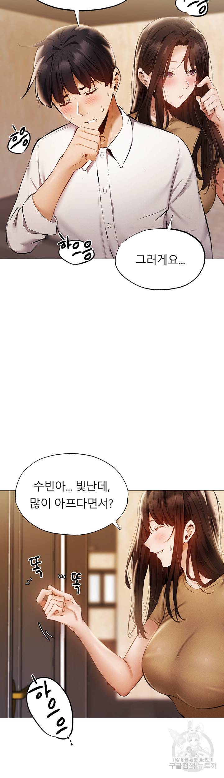 빈방 있어요? 42화 5